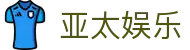 亚太娱乐 - (中国)泰州亚太娱乐咨询集团有限公司欢迎您娱乐体验